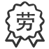 勞務(wù)派遣服務(wù)