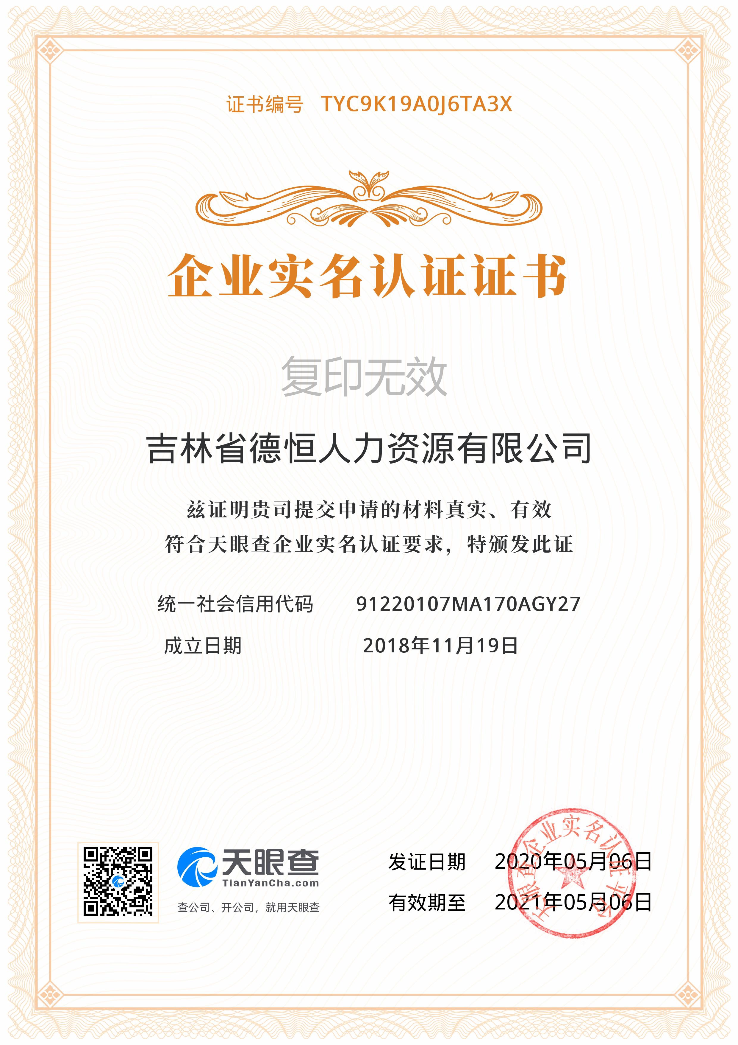 企業(yè)實名認證